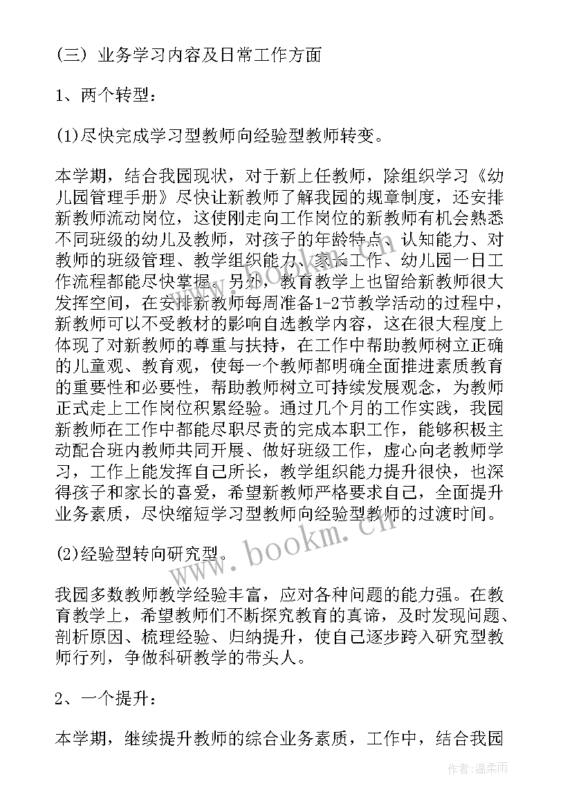 最新幼儿园学期个人工作总结(通用7篇)