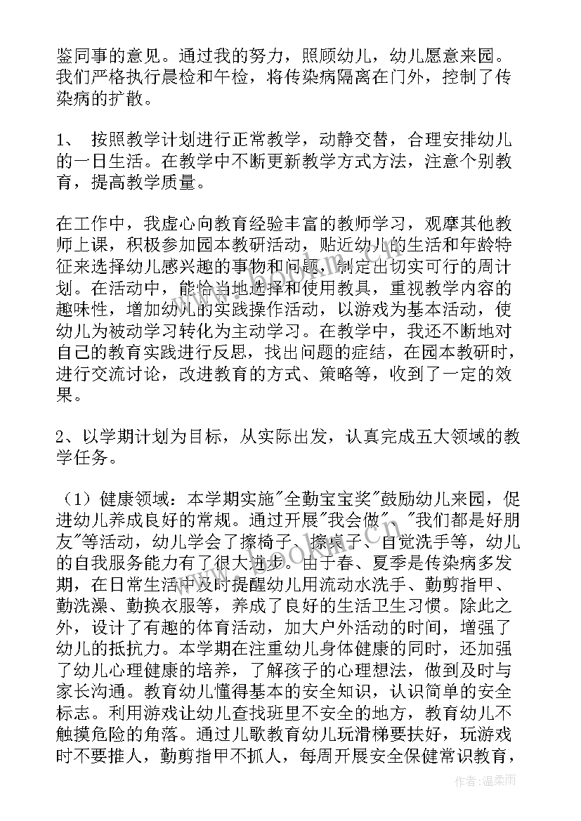 最新幼儿园学期个人工作总结(通用7篇)