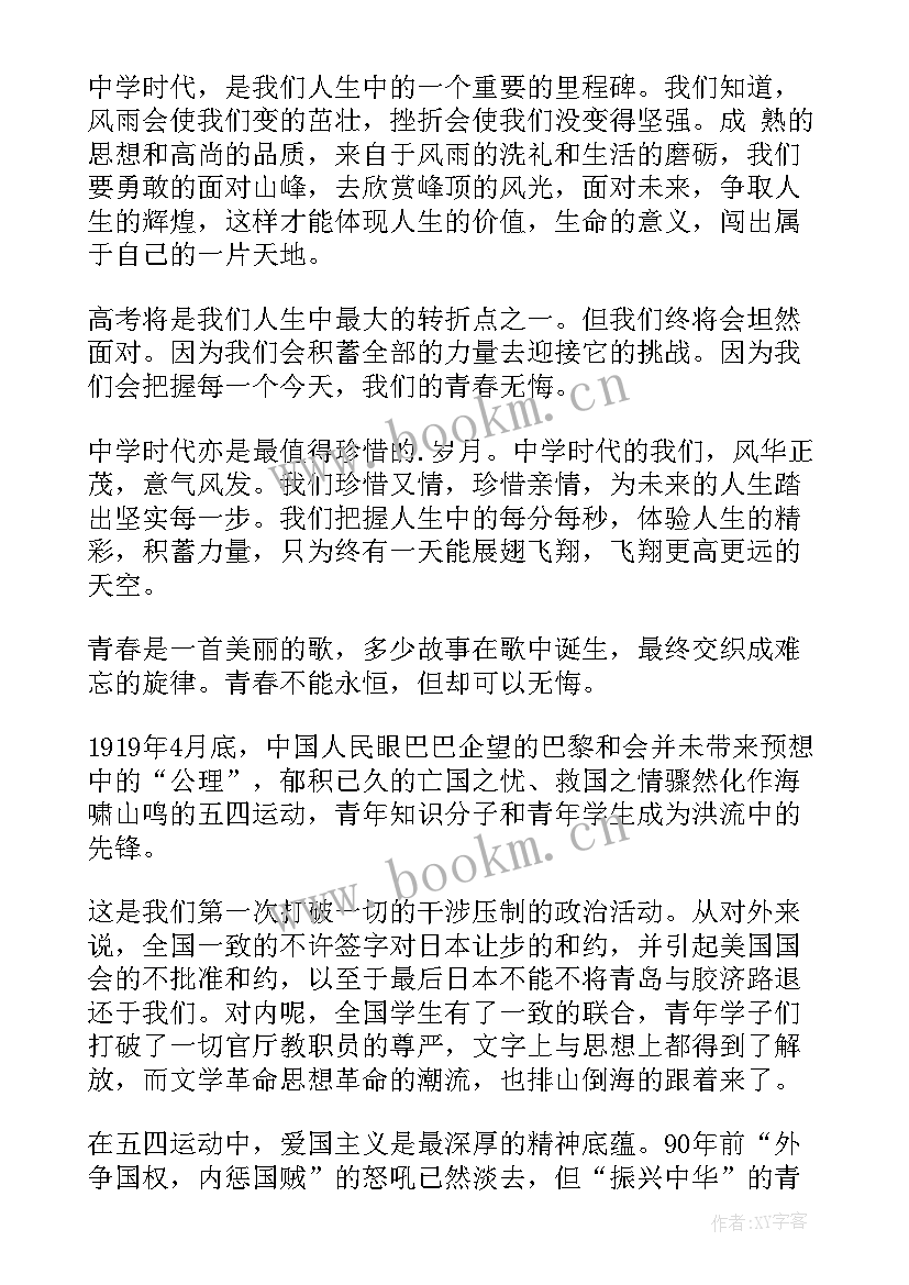 于青年的演讲稿 青年节演讲稿(模板6篇)