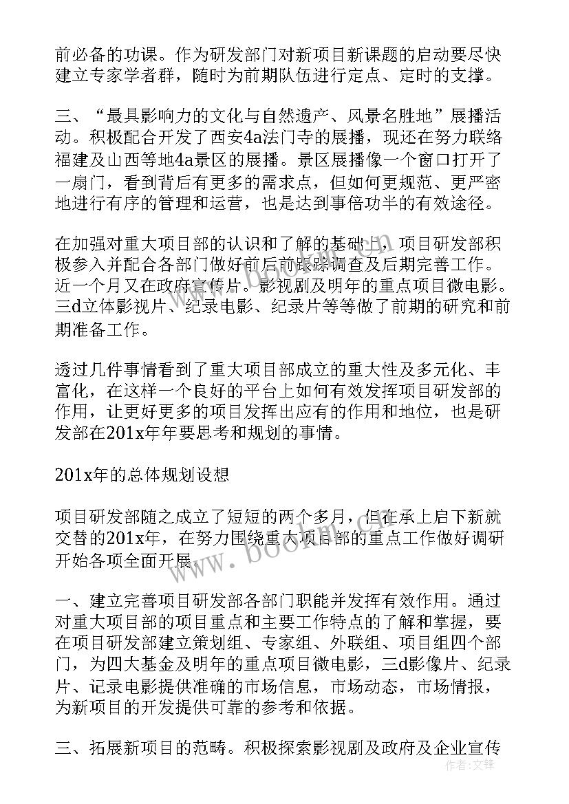 最新技术研发部年度工作总结 研发部技术人员年终工作总结(优秀5篇)