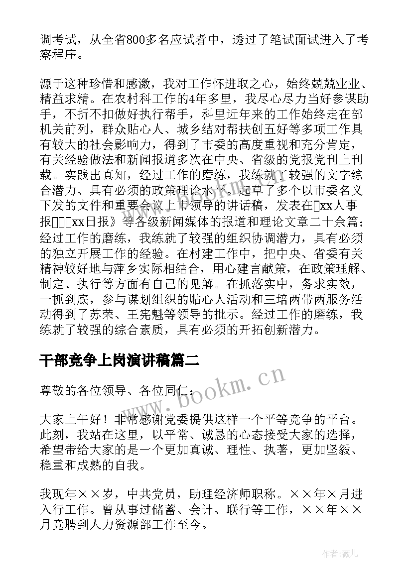 最新干部竞争上岗演讲稿(通用8篇)