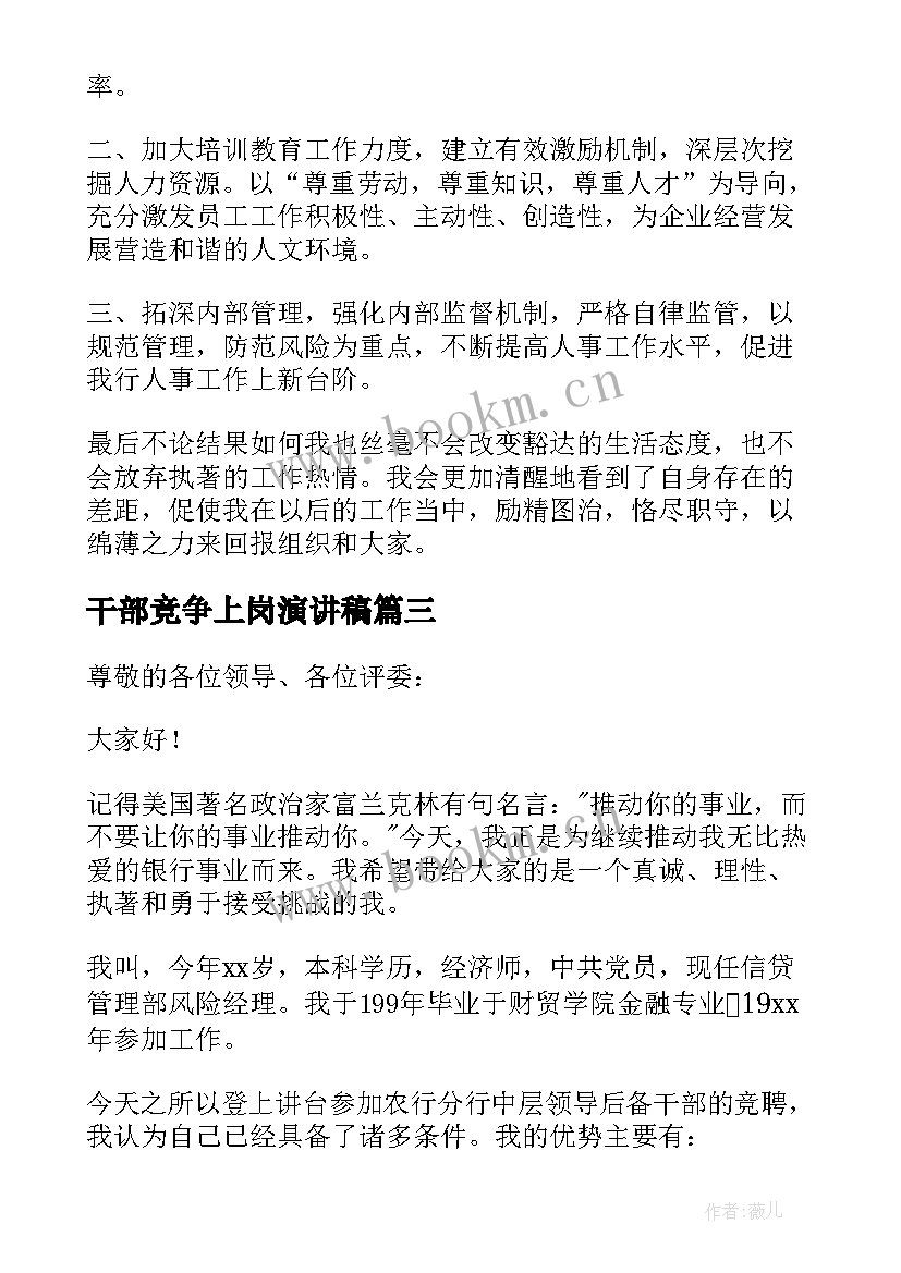 最新干部竞争上岗演讲稿(通用8篇)