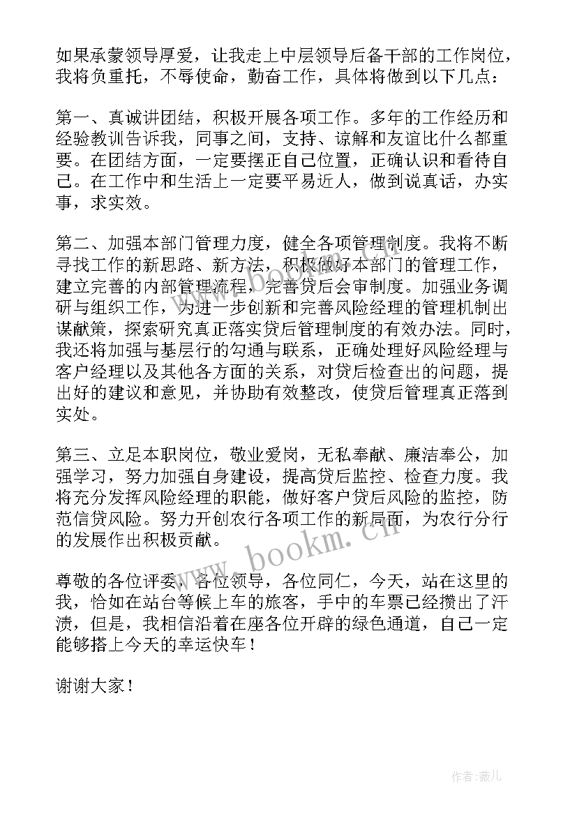 最新干部竞争上岗演讲稿(通用8篇)