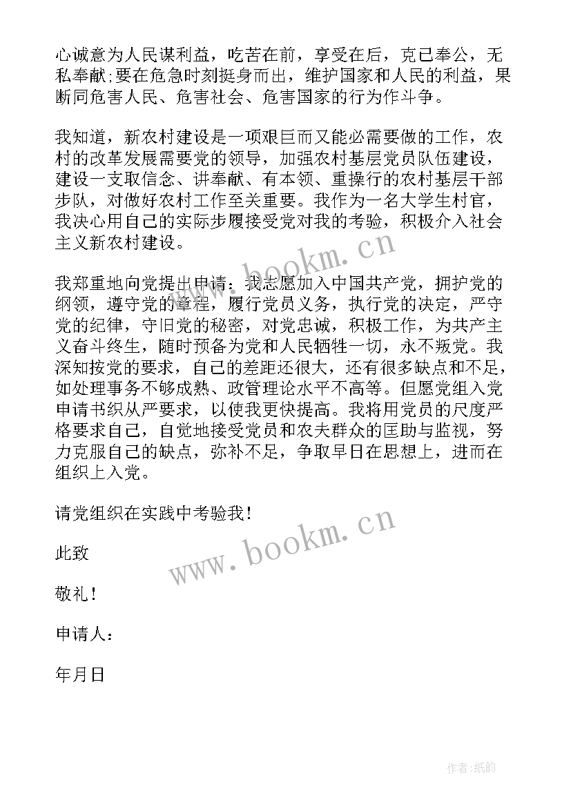 入党申请书标准格式 入党入党申请入党申请书(优秀5篇)