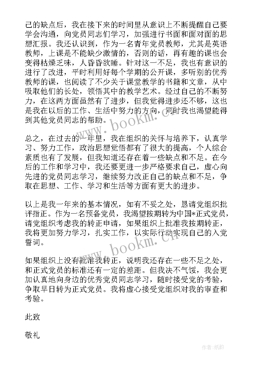 入党申请书标准格式 入党入党申请入党申请书(优秀5篇)