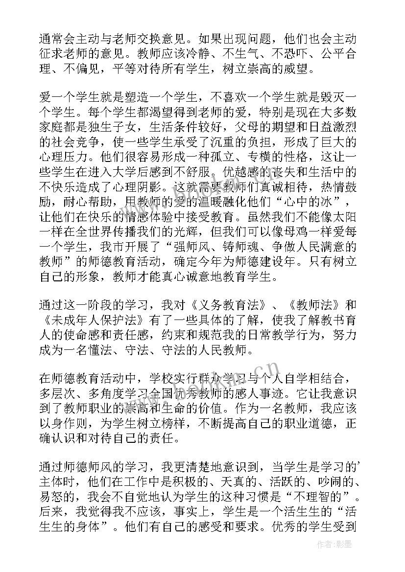 最新教学总结师德师风心得体会(汇总7篇)