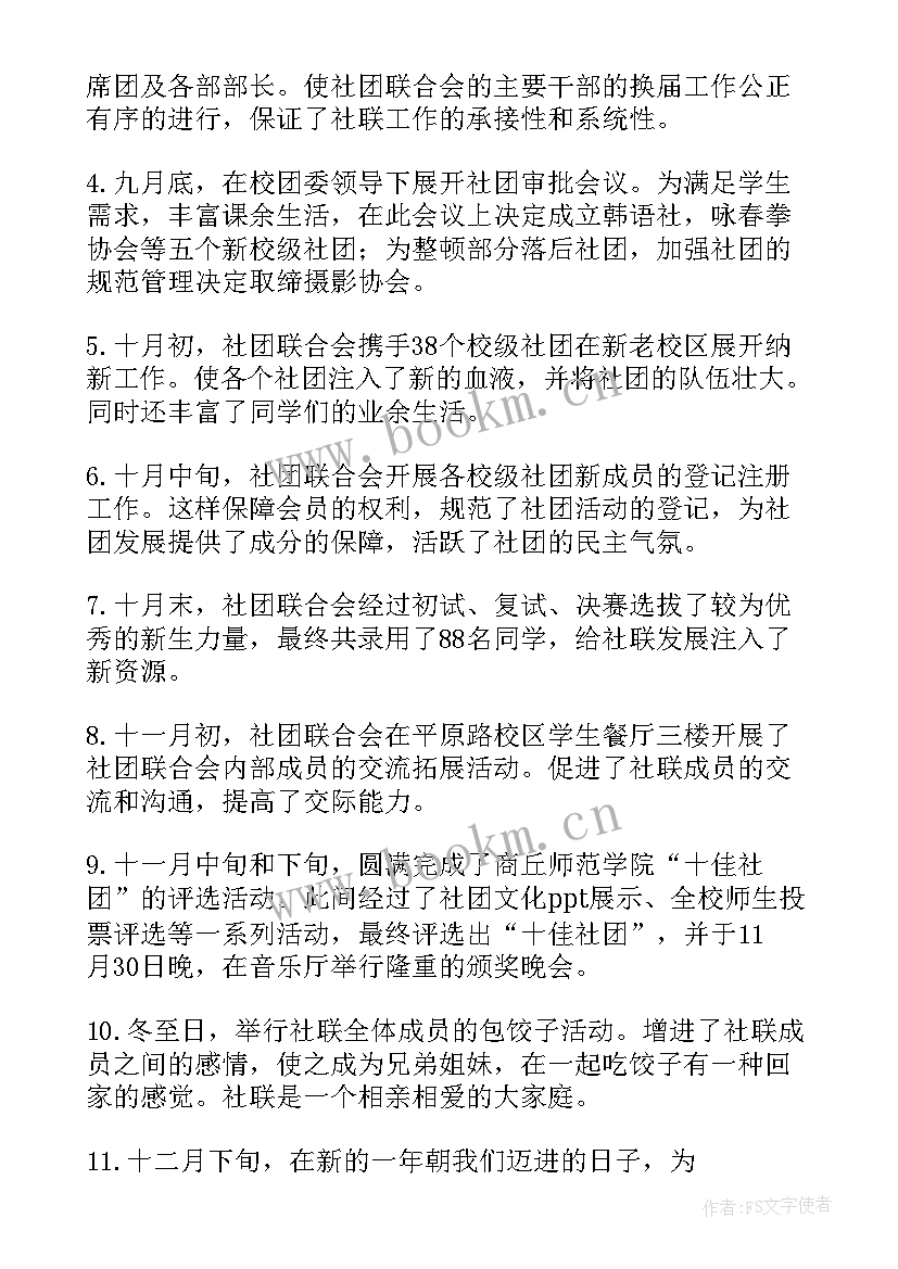 2023年市学生联合会申请书 入学生工作联合会申请书(通用5篇)