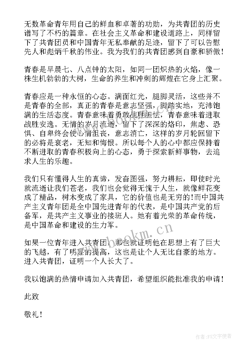 2023年市学生联合会申请书 入学生工作联合会申请书(通用5篇)