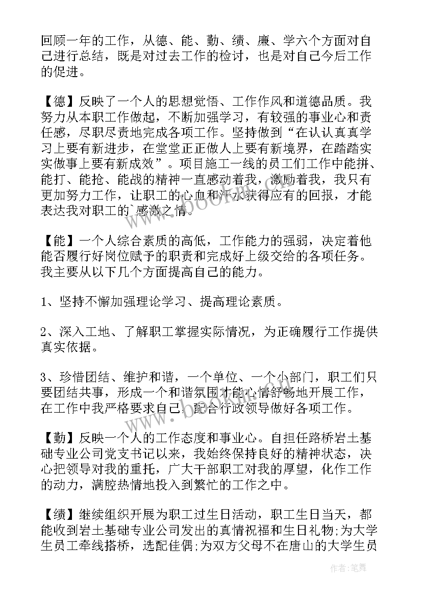 财务处德能勤绩廉五个方面述职报告(精选5篇)