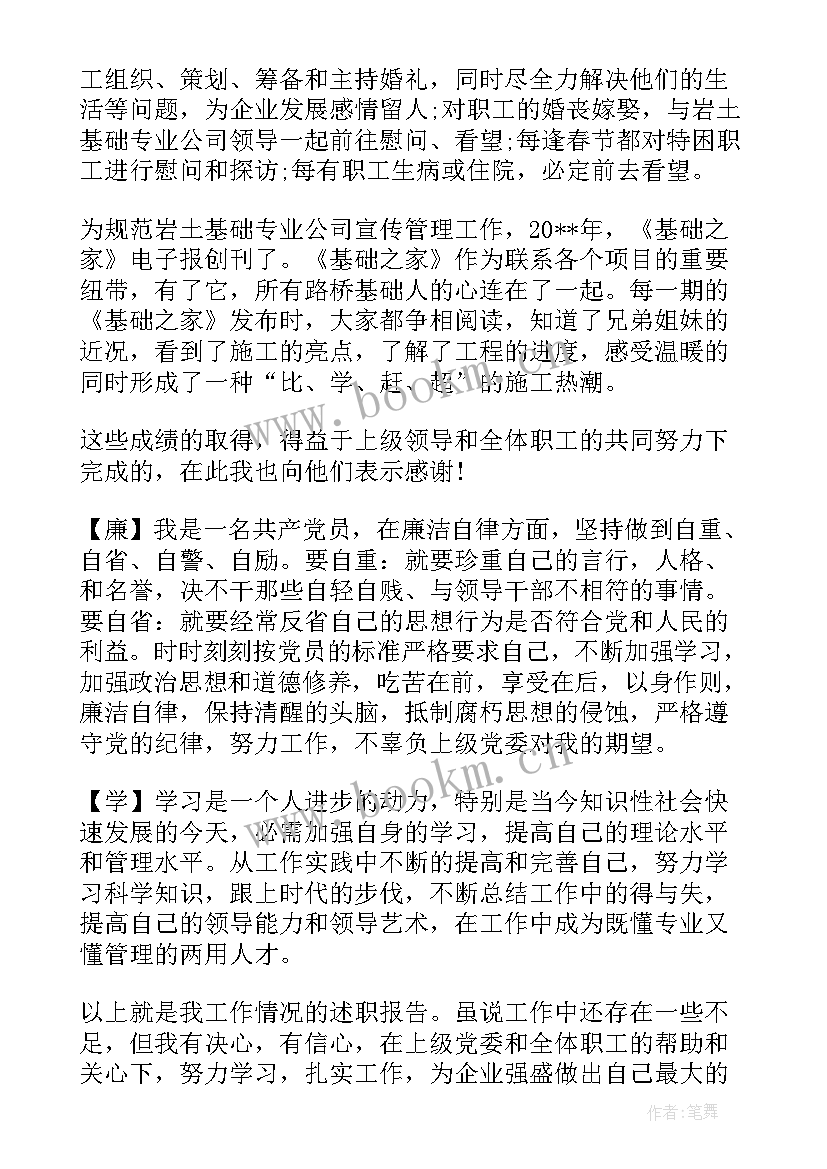 财务处德能勤绩廉五个方面述职报告(精选5篇)