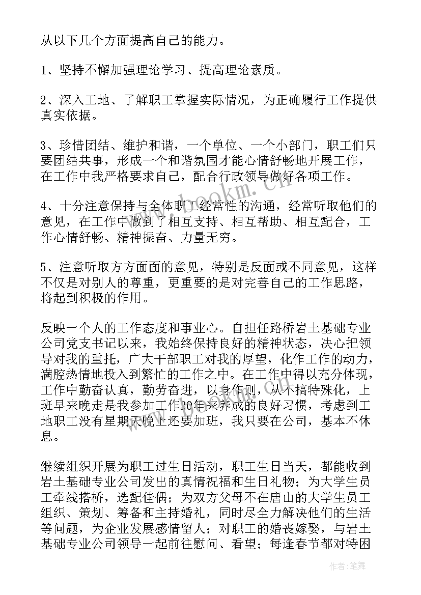 财务处德能勤绩廉五个方面述职报告(精选5篇)