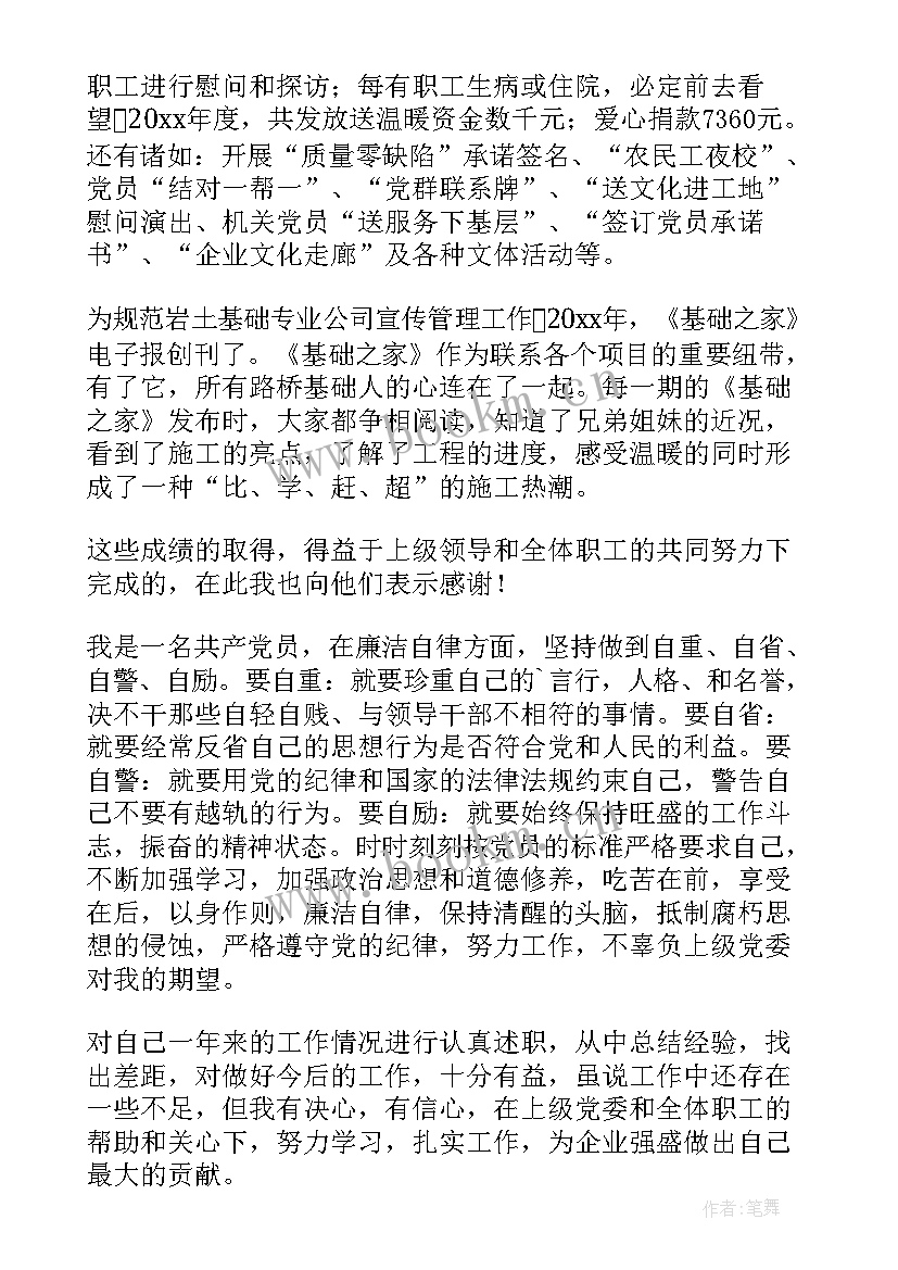 财务处德能勤绩廉五个方面述职报告(精选5篇)