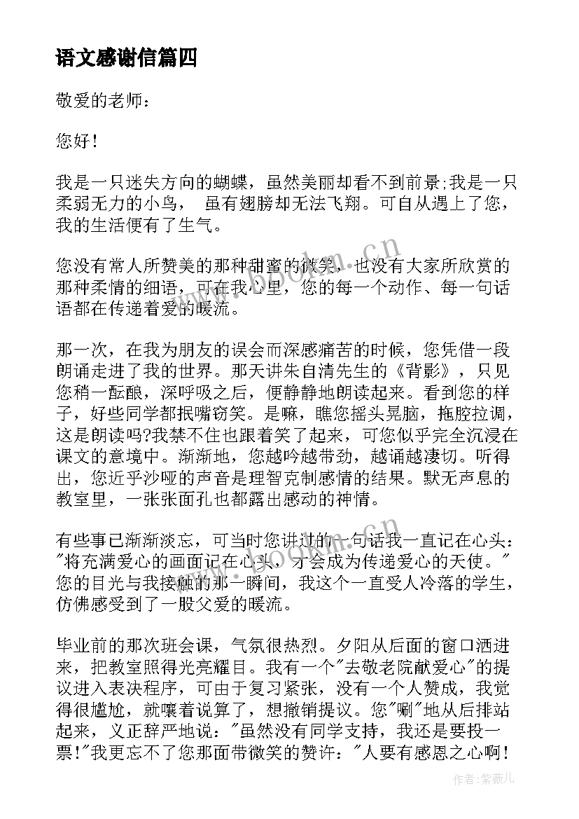 最新语文感谢信(通用9篇)