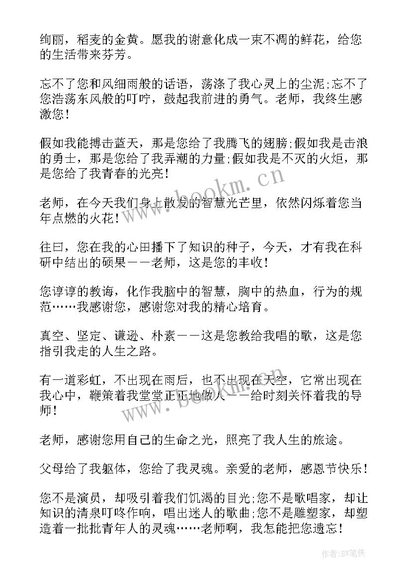 最新写信的祝福语给老师(优质6篇)