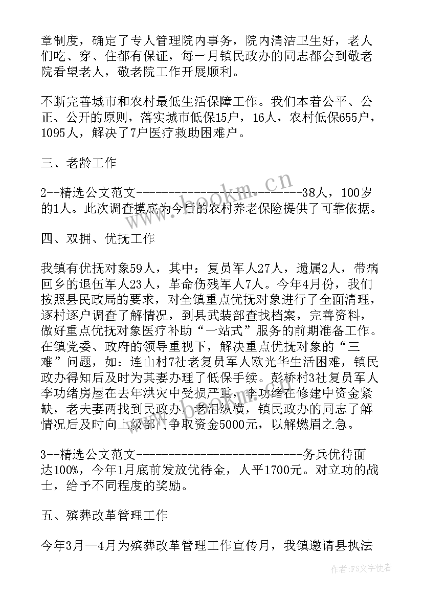 最新乡镇民政汇报材料 乡镇民政工作汇报材料(优秀5篇)