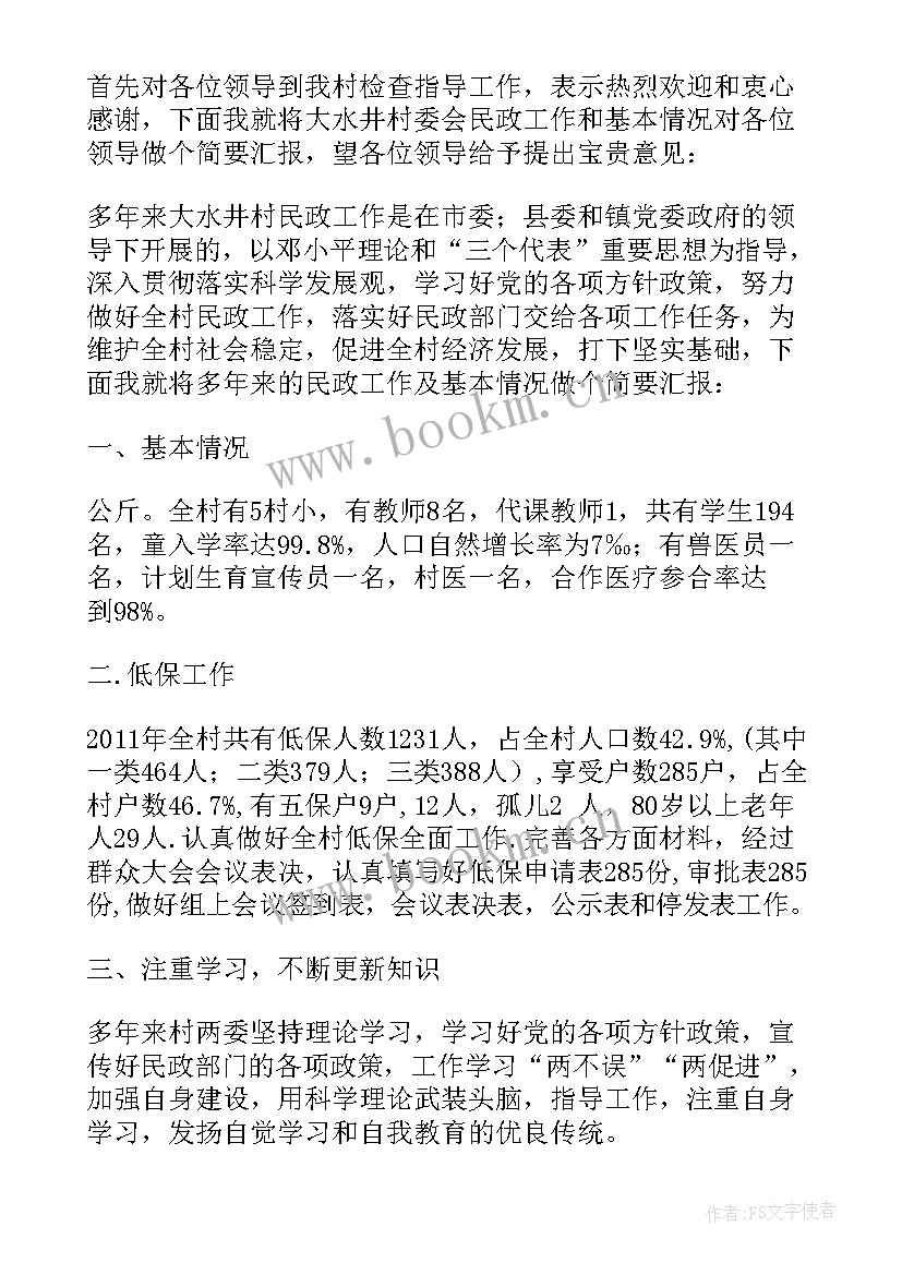 最新乡镇民政汇报材料 乡镇民政工作汇报材料(优秀5篇)