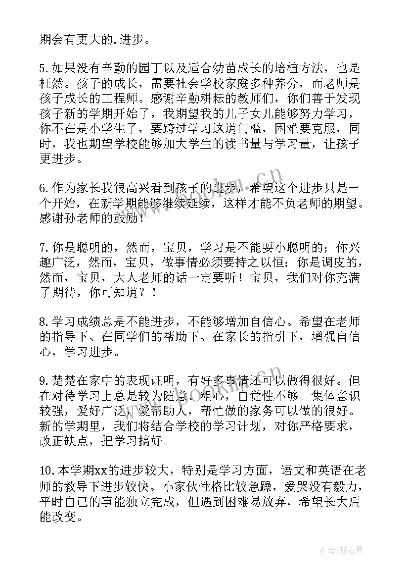 学生综合素质家长评价 小学生综合素质评价家长评语(精选7篇)