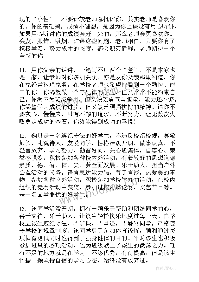 学生综合素质家长评价 小学生综合素质评价家长评语(精选7篇)