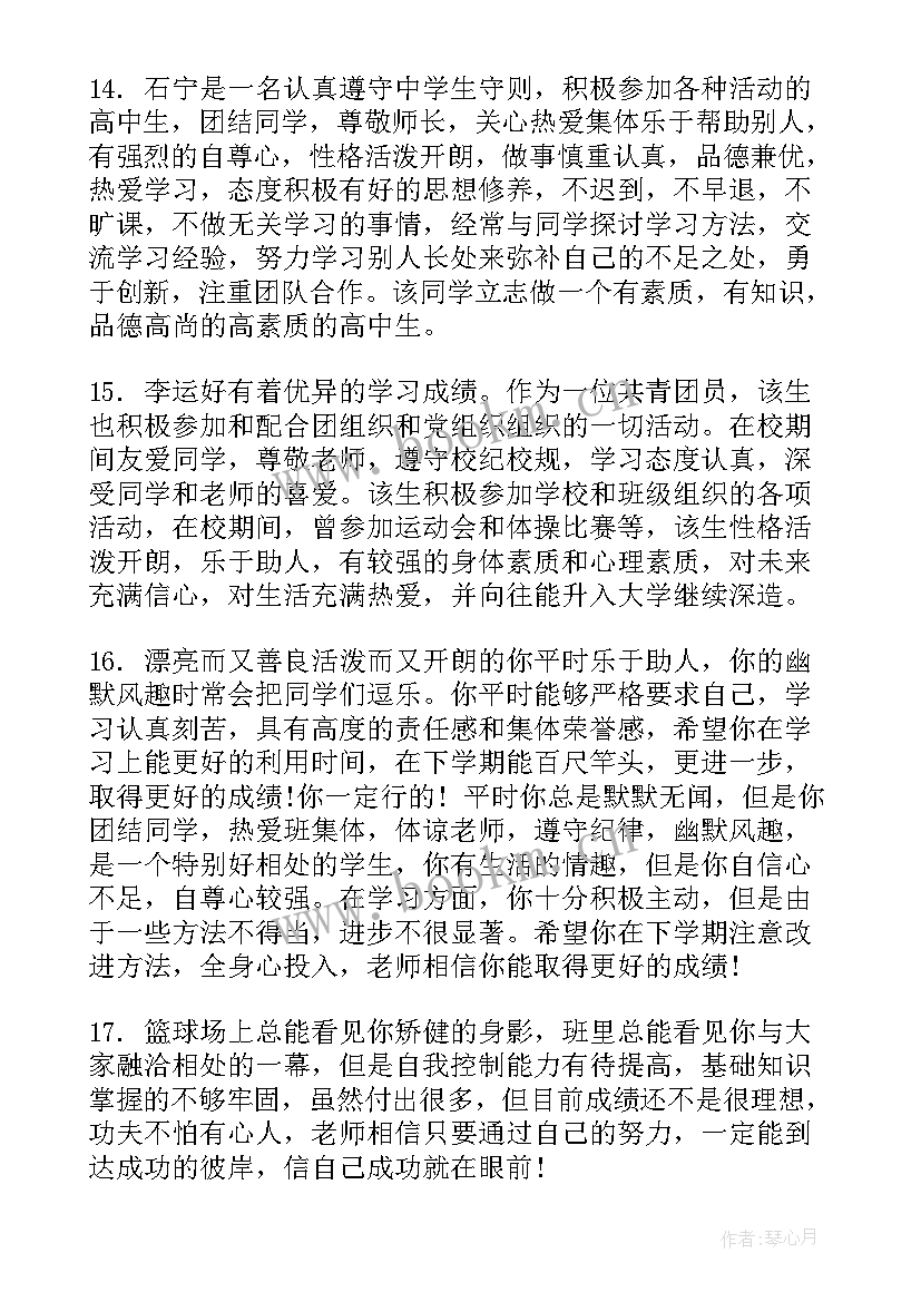 学生综合素质家长评价 小学生综合素质评价家长评语(精选7篇)