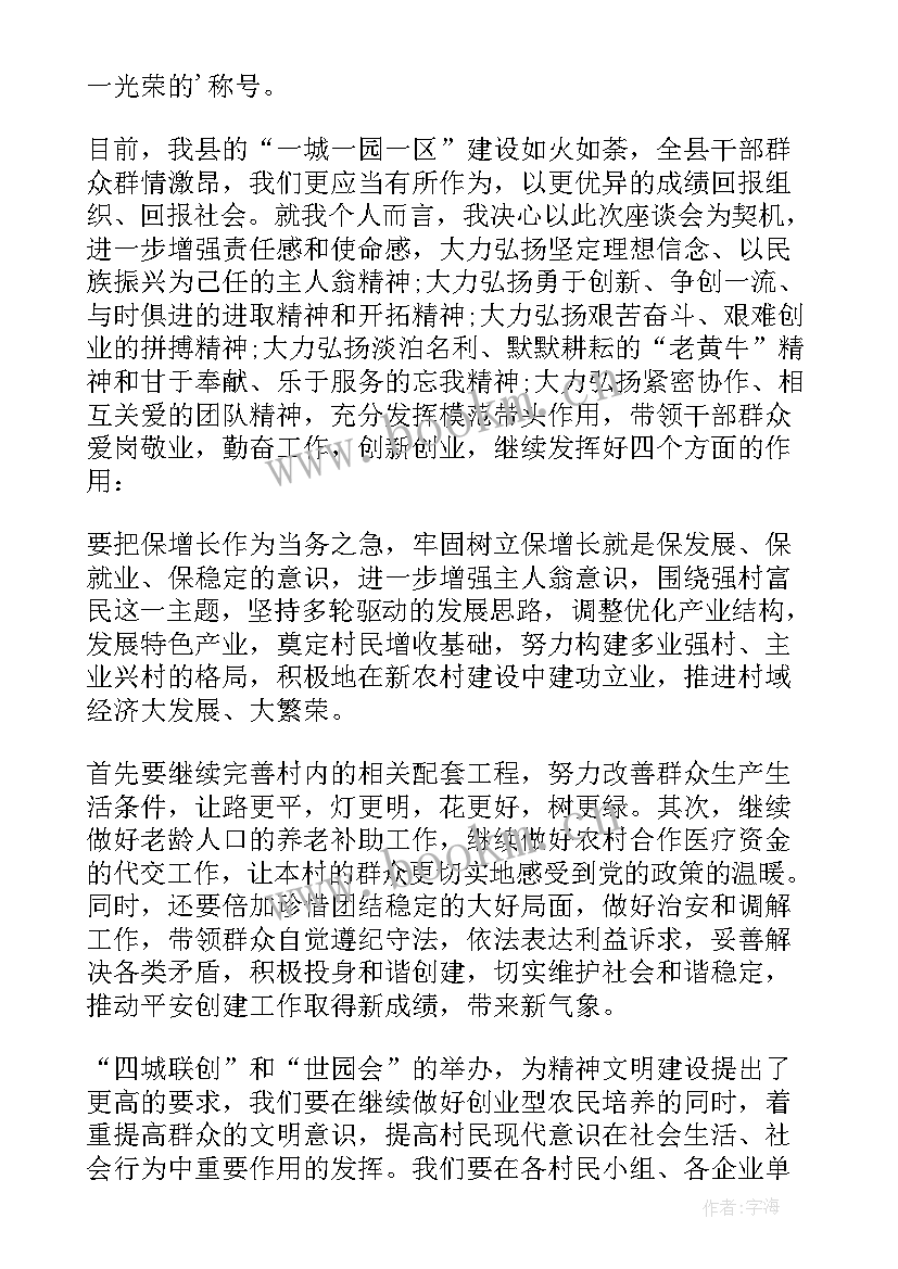 劳模座谈发言稿(汇总10篇)