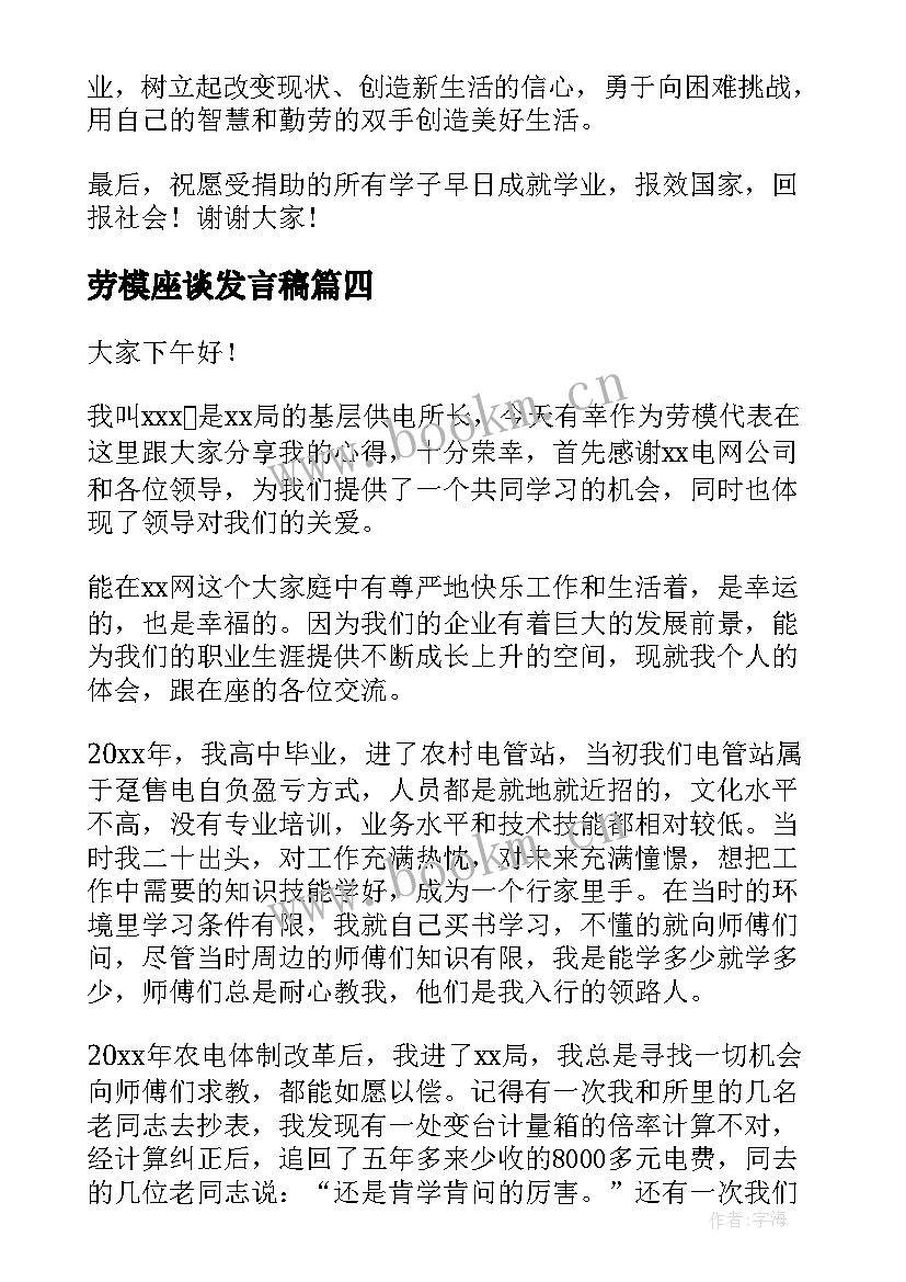 劳模座谈发言稿(汇总10篇)