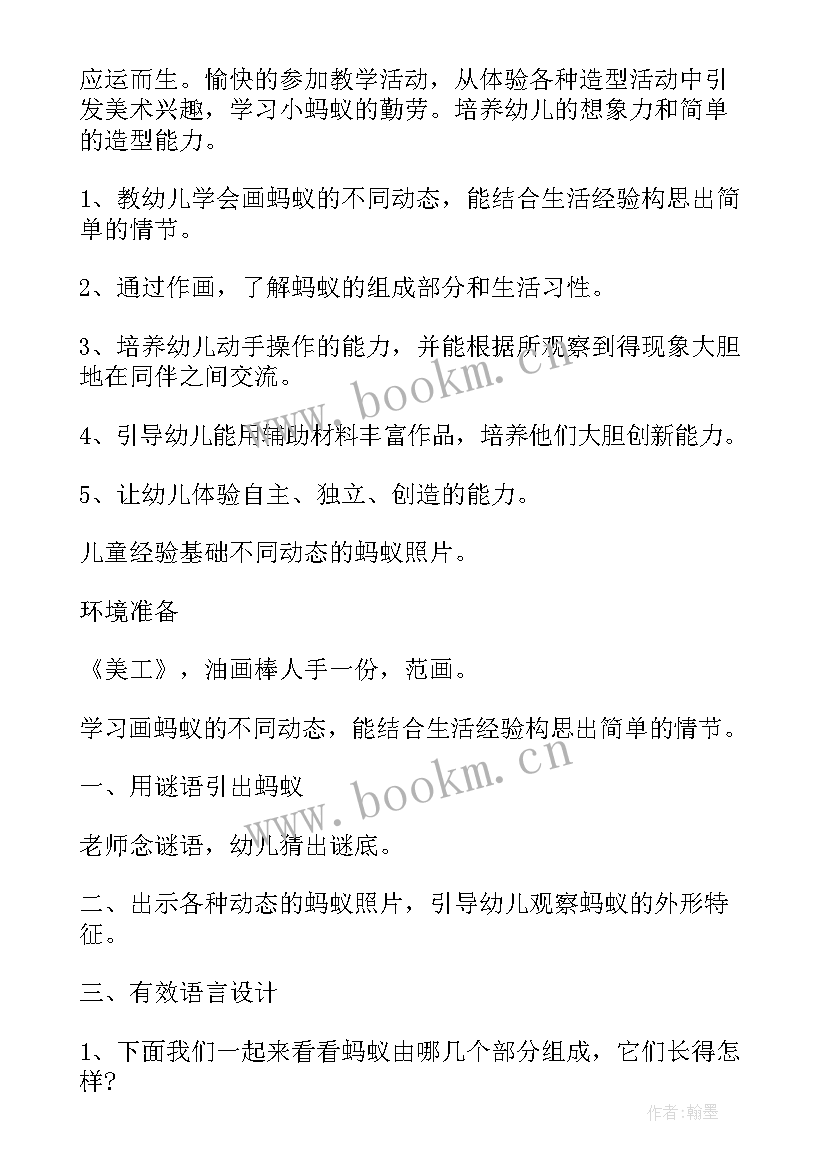 最新美术蚂蚁和西瓜教案反思(精选5篇)