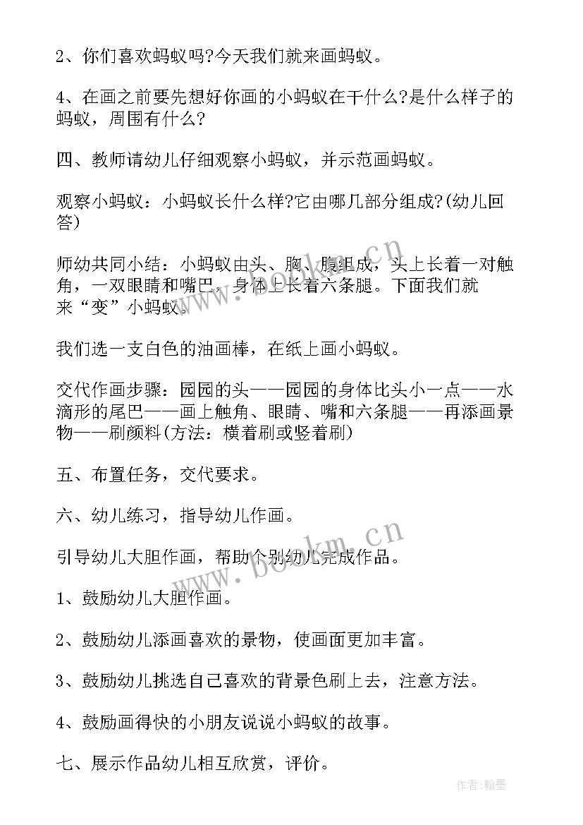 最新美术蚂蚁和西瓜教案反思(精选5篇)