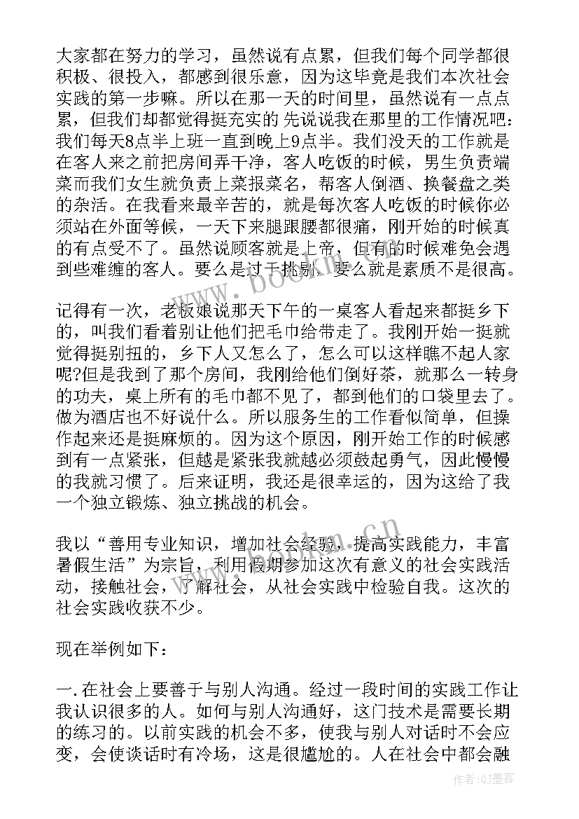 最新寒假社会实践报告书(模板8篇)