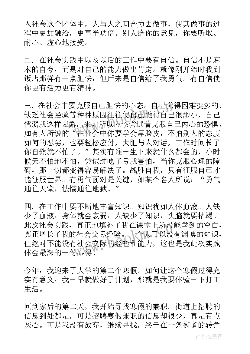 最新寒假社会实践报告书(模板8篇)