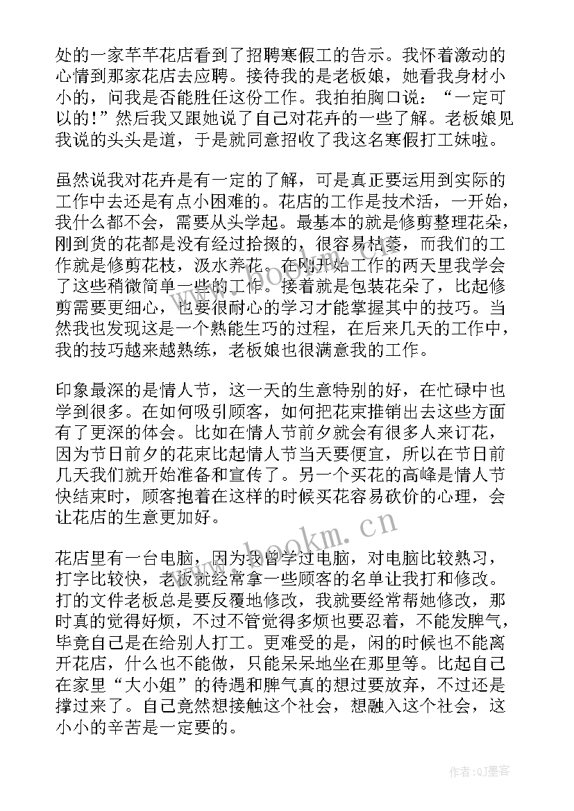 最新寒假社会实践报告书(模板8篇)