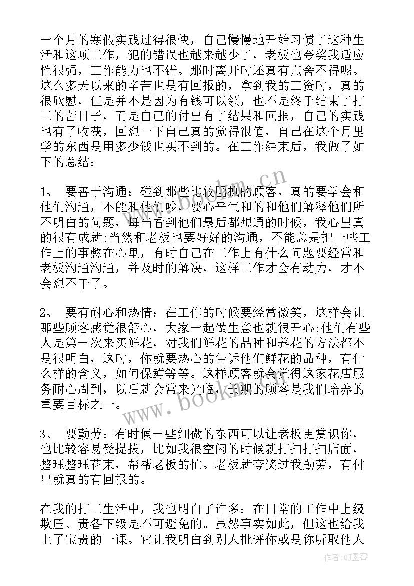 最新寒假社会实践报告书(模板8篇)