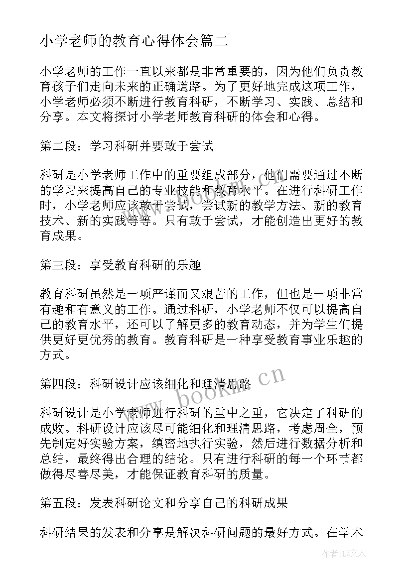 小学老师的教育心得体会 小学老师教育科研心得体会(大全8篇)