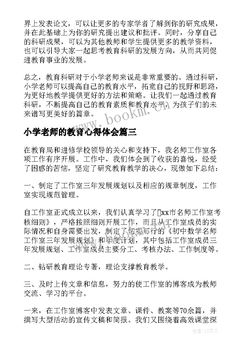 小学老师的教育心得体会 小学老师教育科研心得体会(大全8篇)