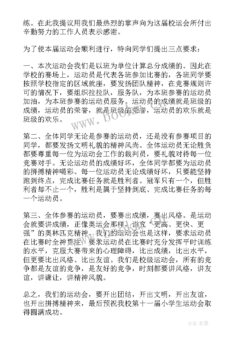 我运动我健康我快乐发言稿 快乐运动健康成长讲话稿(通用5篇)