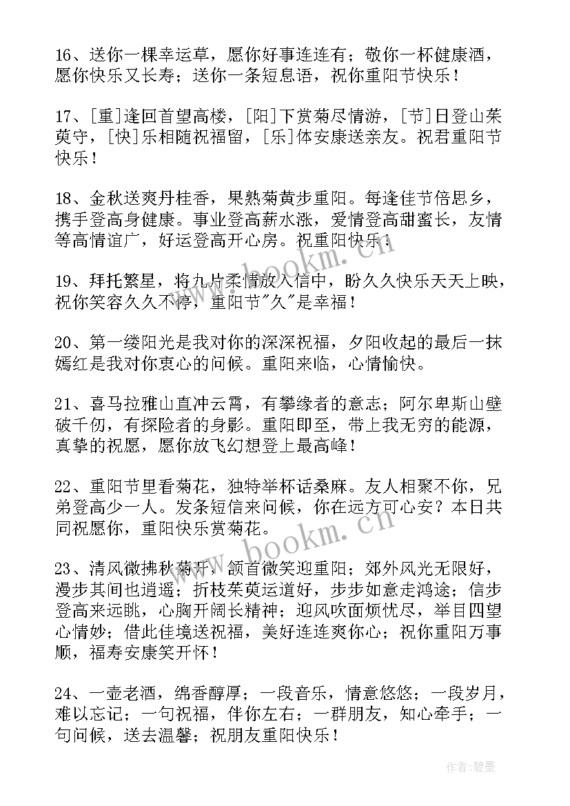 经典重阳节祝福感言(优秀5篇)