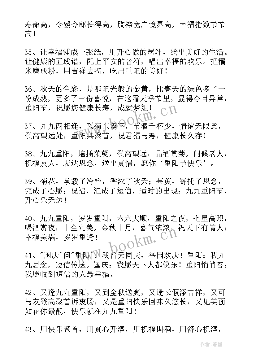 经典重阳节祝福感言(优秀5篇)