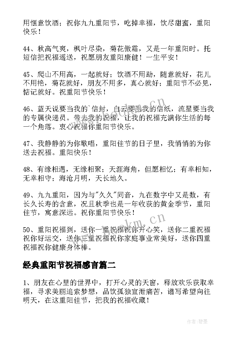 经典重阳节祝福感言(优秀5篇)