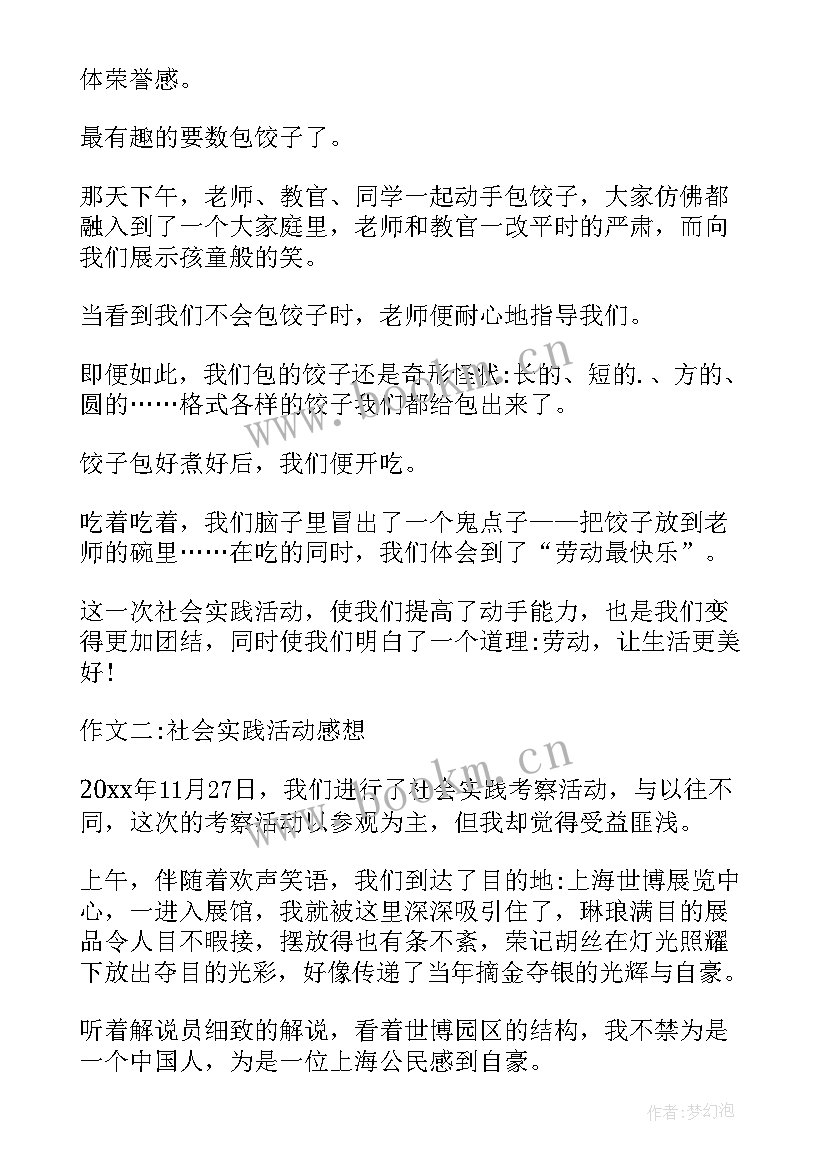 最新社会实践活动的收获与体会 社会实践个人活动体会感想收获(优秀5篇)