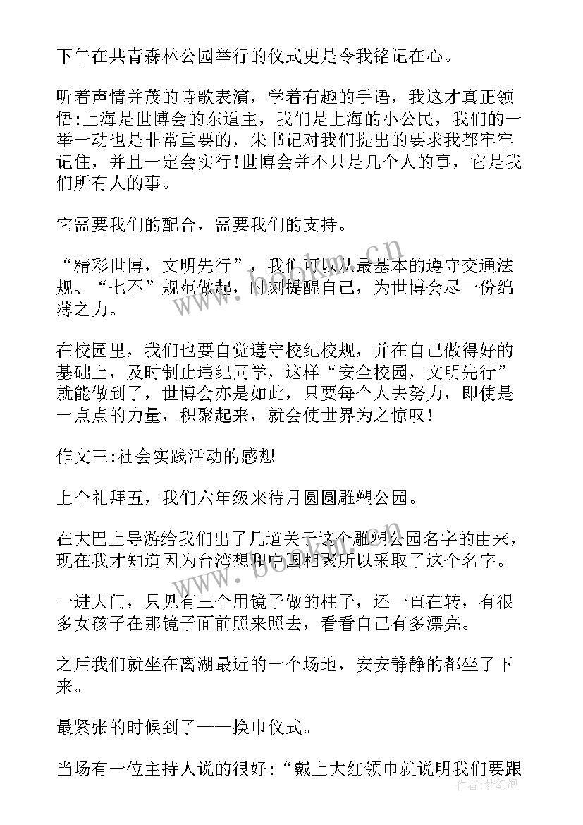 最新社会实践活动的收获与体会 社会实践个人活动体会感想收获(优秀5篇)