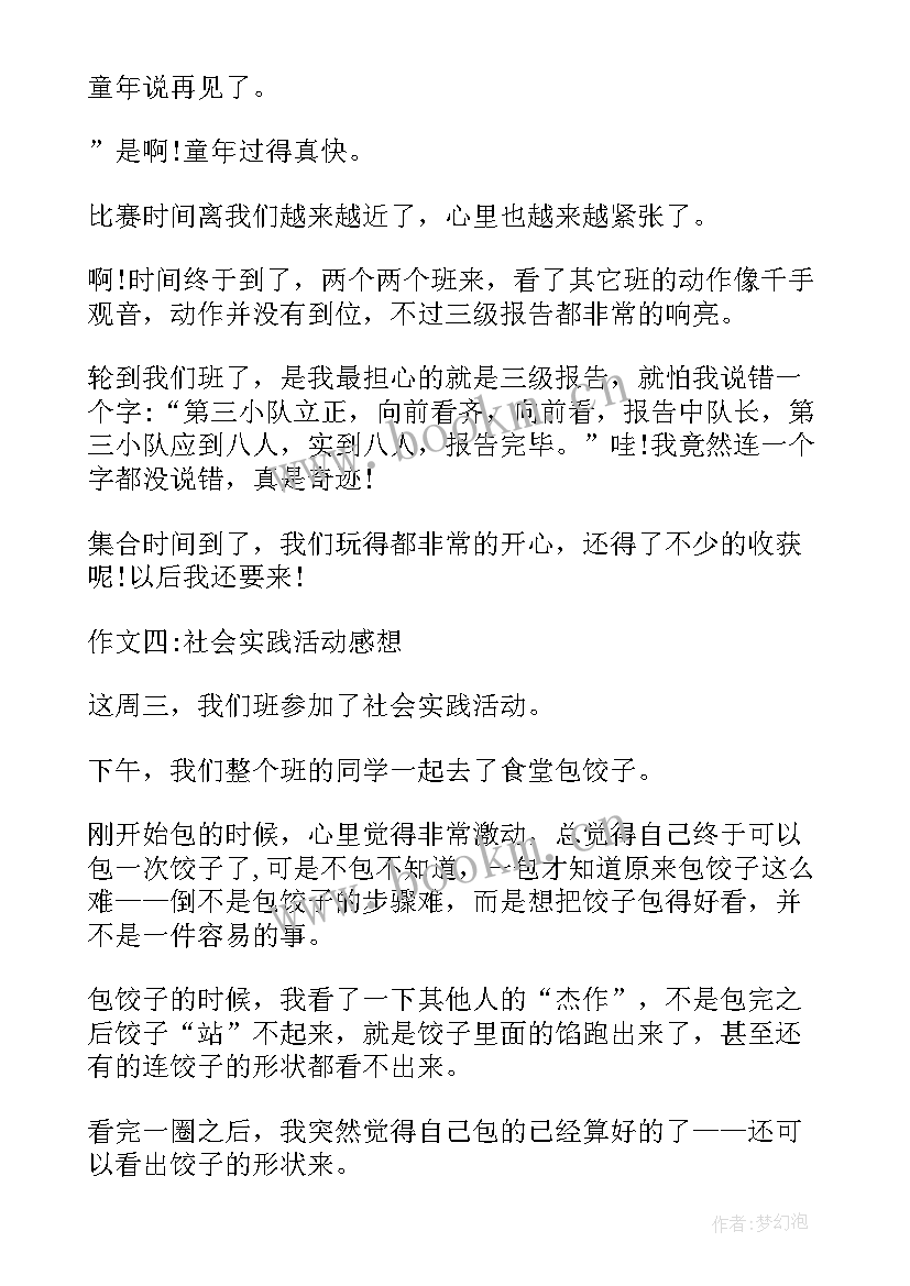 最新社会实践活动的收获与体会 社会实践个人活动体会感想收获(优秀5篇)