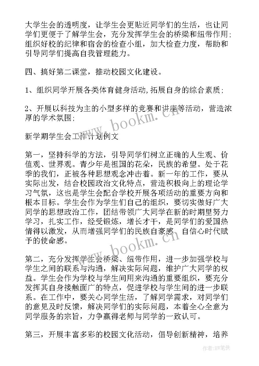 2023年老年大学年度工作计划(模板5篇)