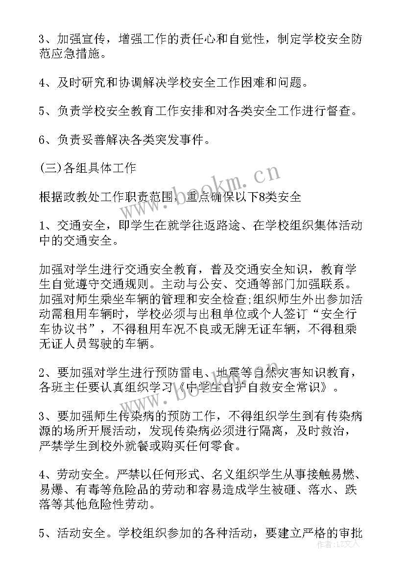 最新学校突发事件应急预案处理心得体会(实用6篇)