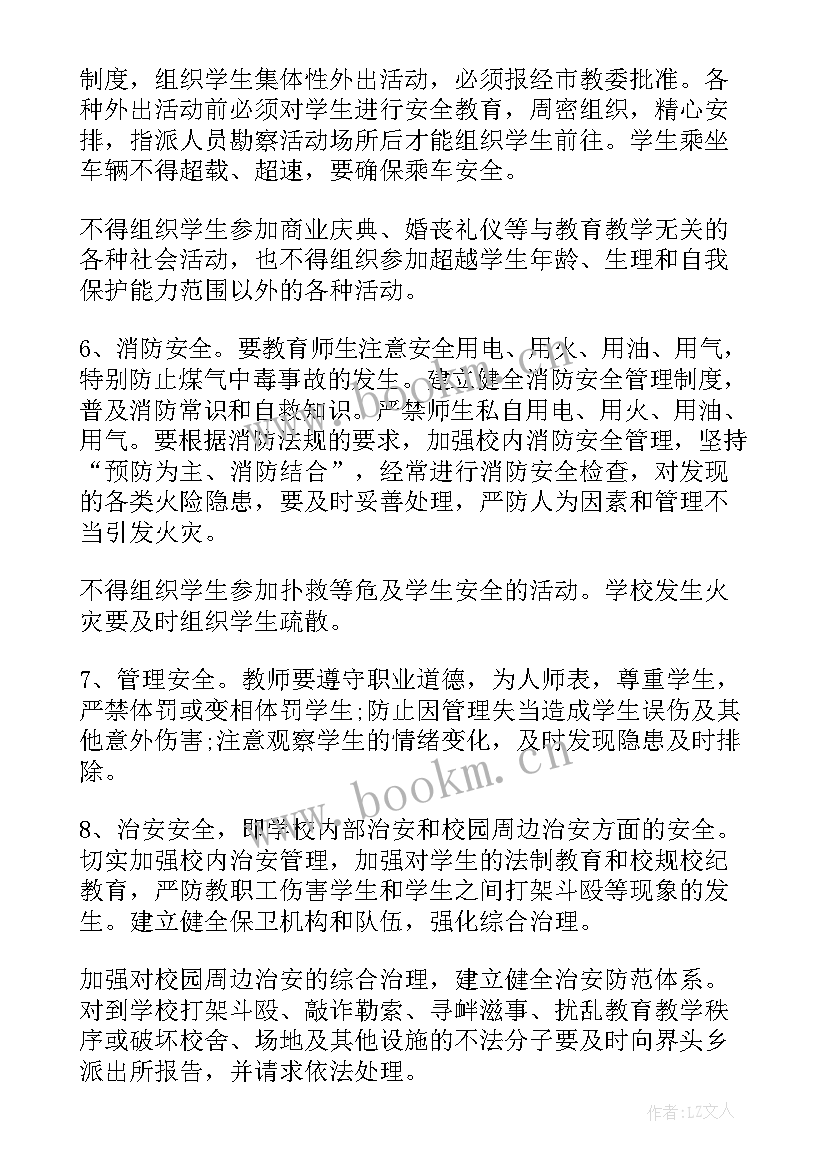 最新学校突发事件应急预案处理心得体会(实用6篇)