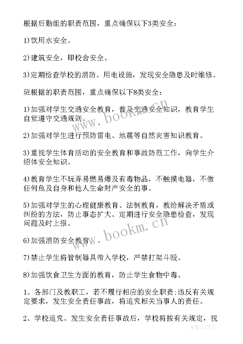 最新学校突发事件应急预案处理心得体会(实用6篇)