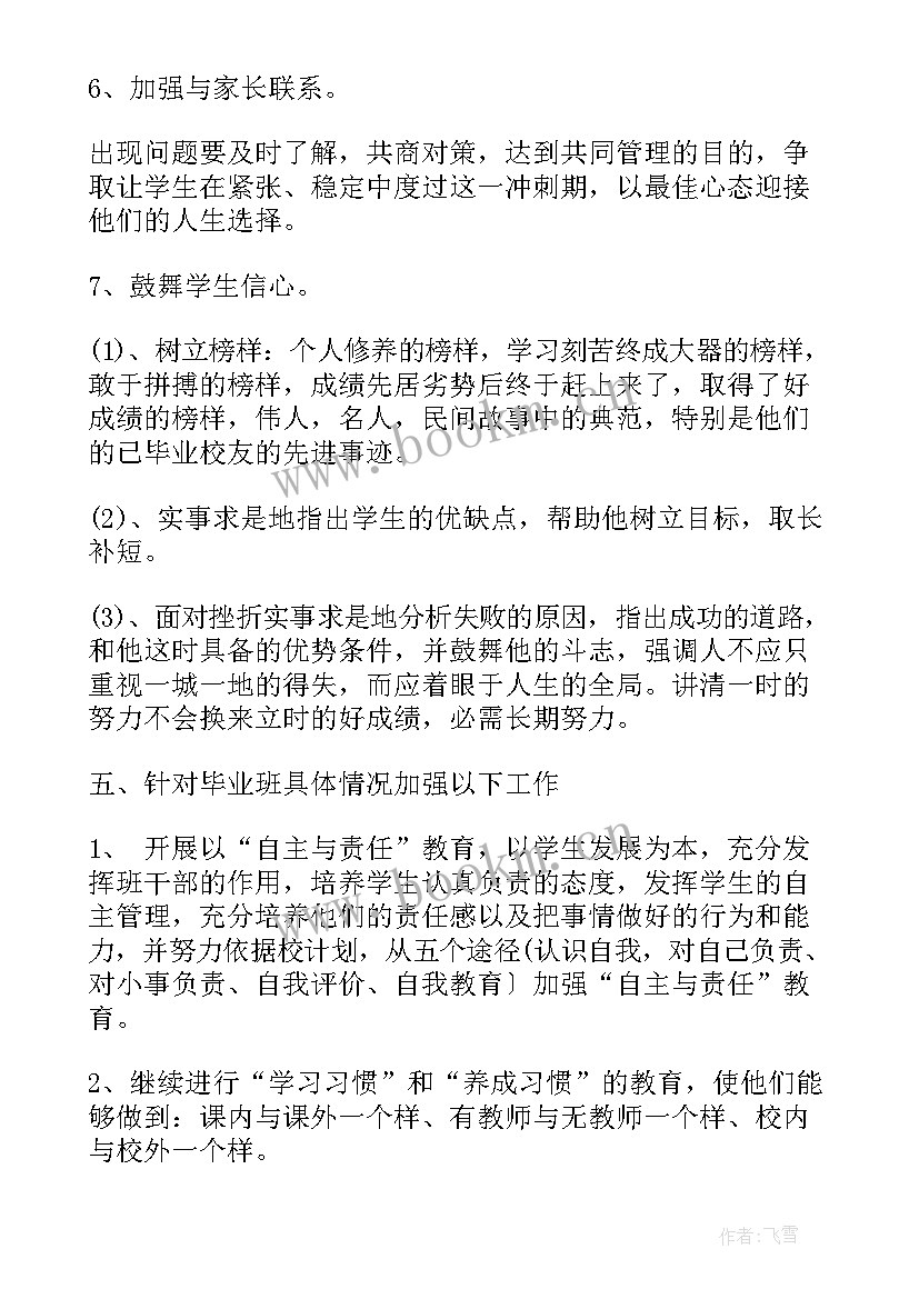 2023年初中毕业班班主任工作计划与措施(优质5篇)