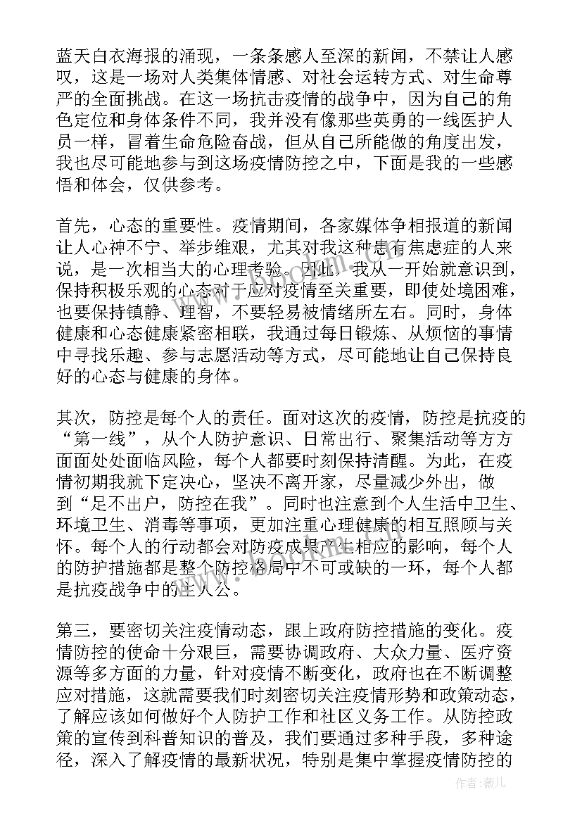 新时代好青年文章 新时代青年抗疫心得体会(汇总7篇)