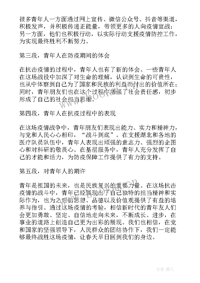 新时代好青年文章 新时代青年抗疫心得体会(汇总7篇)