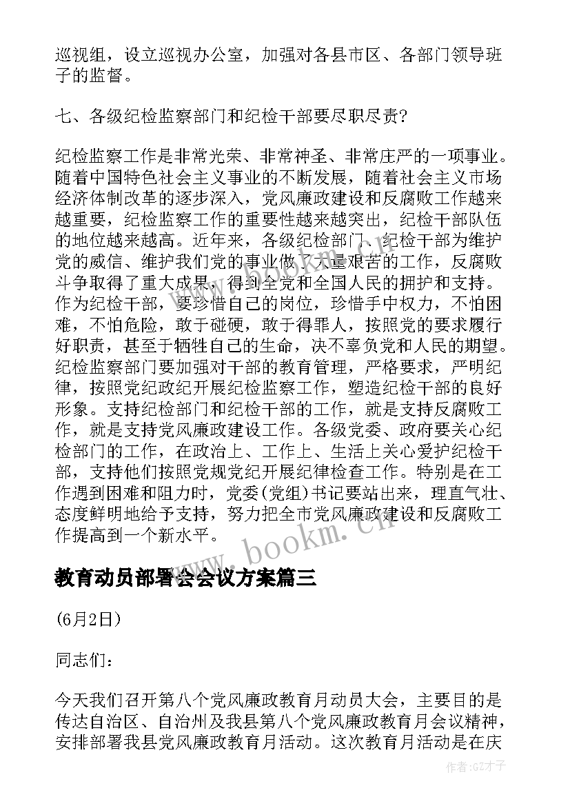 最新教育动员部署会会议方案(模板10篇)