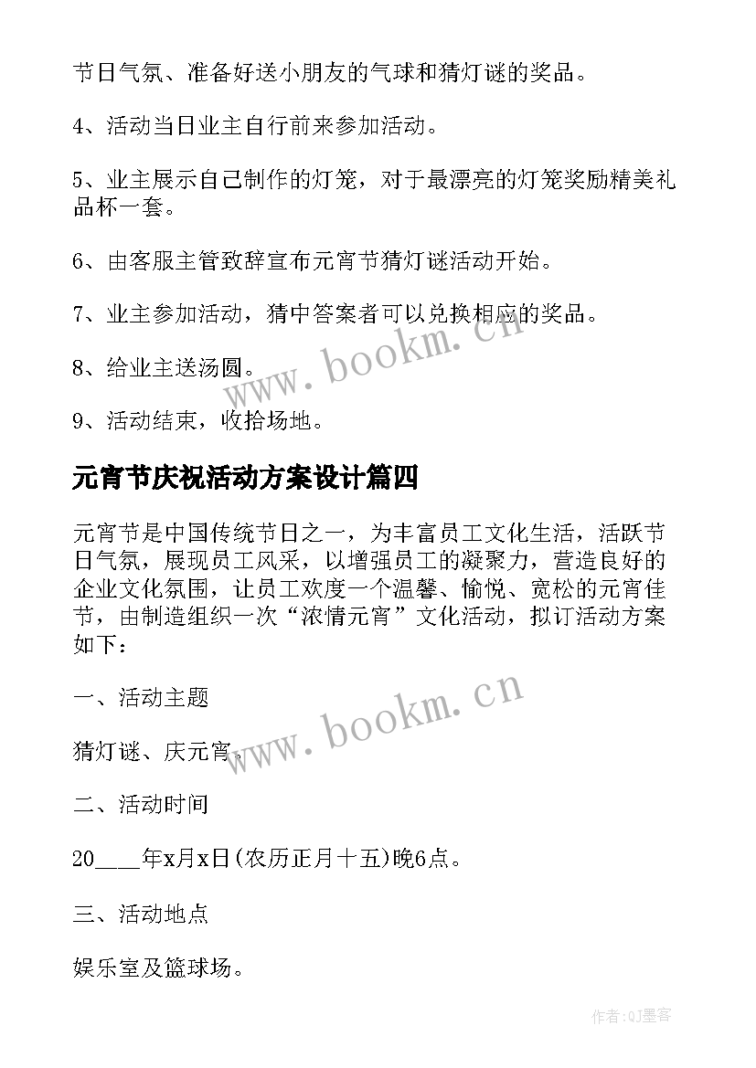 2023年元宵节庆祝活动方案设计 元宵节庆祝活动方案(实用5篇)