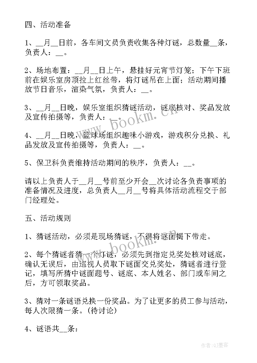 2023年元宵节庆祝活动方案设计 元宵节庆祝活动方案(实用5篇)